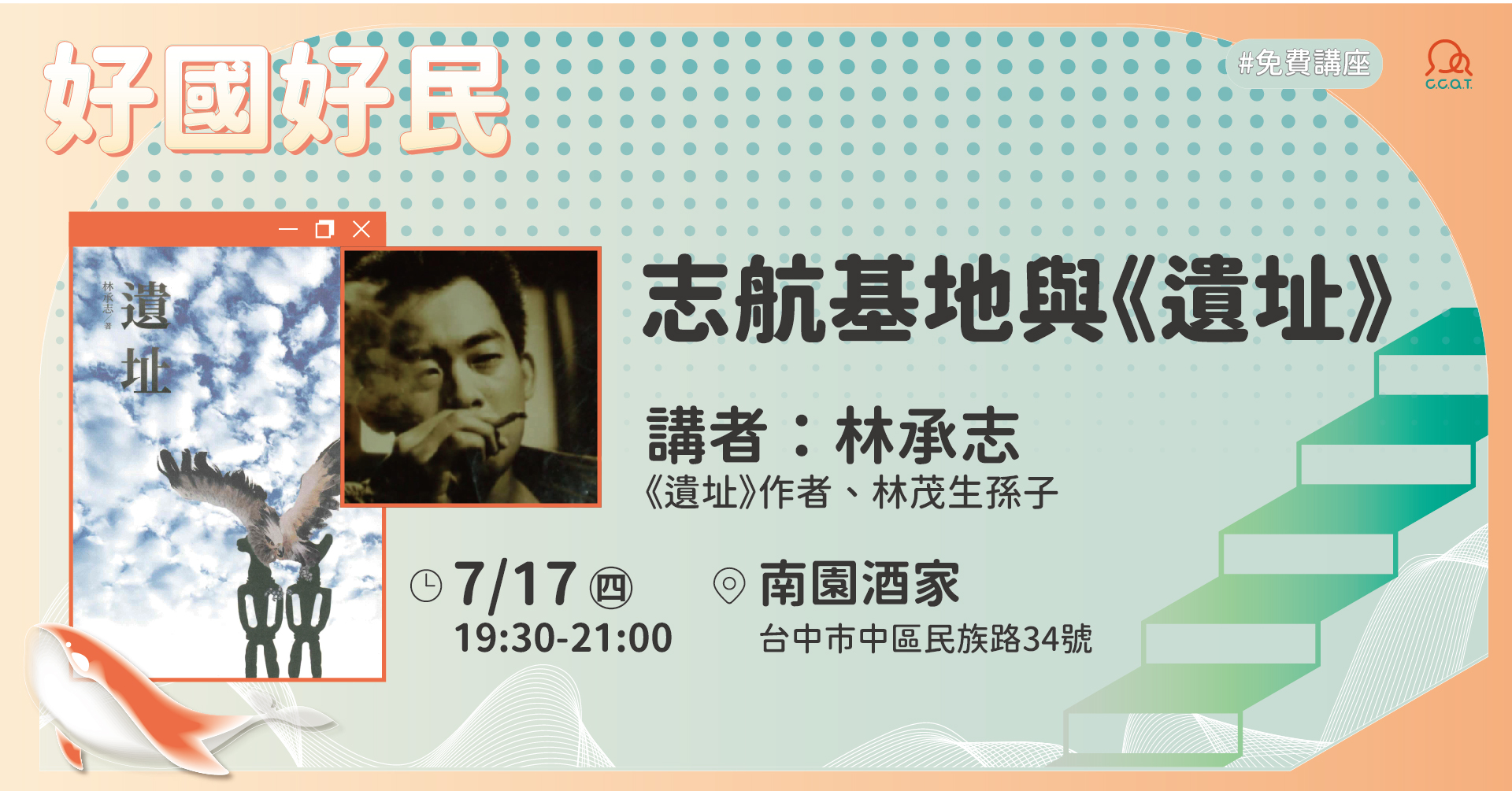 走找台中二二八：台中人權走讀導覽員培訓