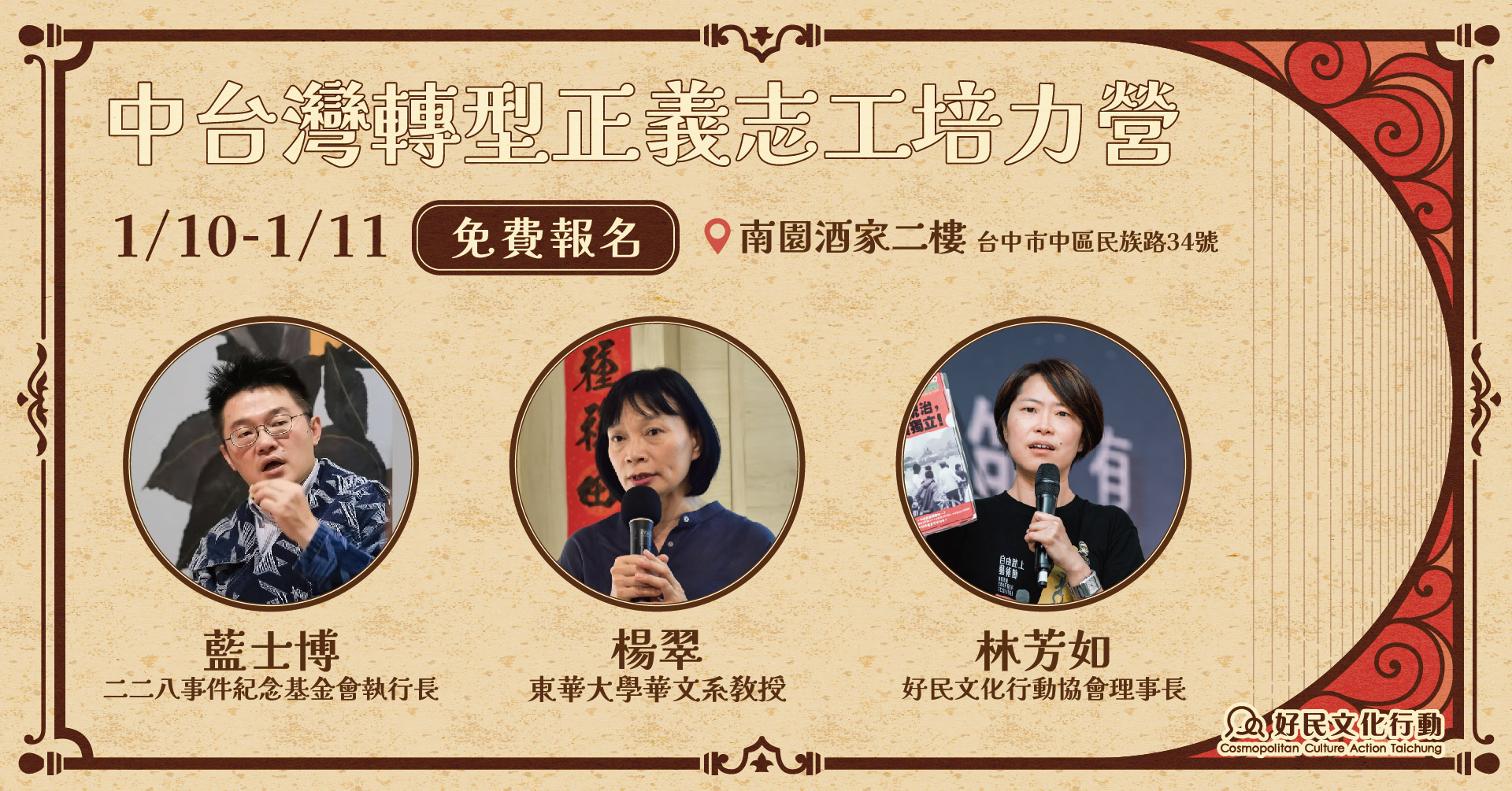 〚中台灣轉型正義志工培力營〛