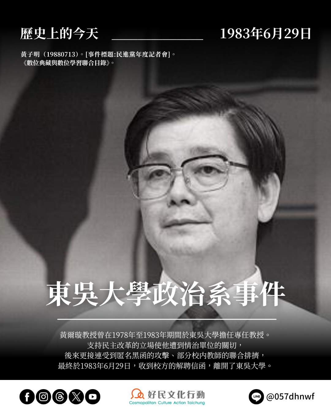 周易講義 (1930年) 　新田 興 (著) 歷史上的今天——0629東吳大學政治系事件| 好民文化行動協會