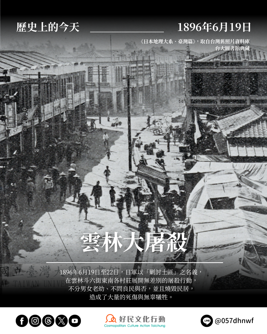 歷史上的今天】—— 0619雲林大屠殺| 好民文化行動協會