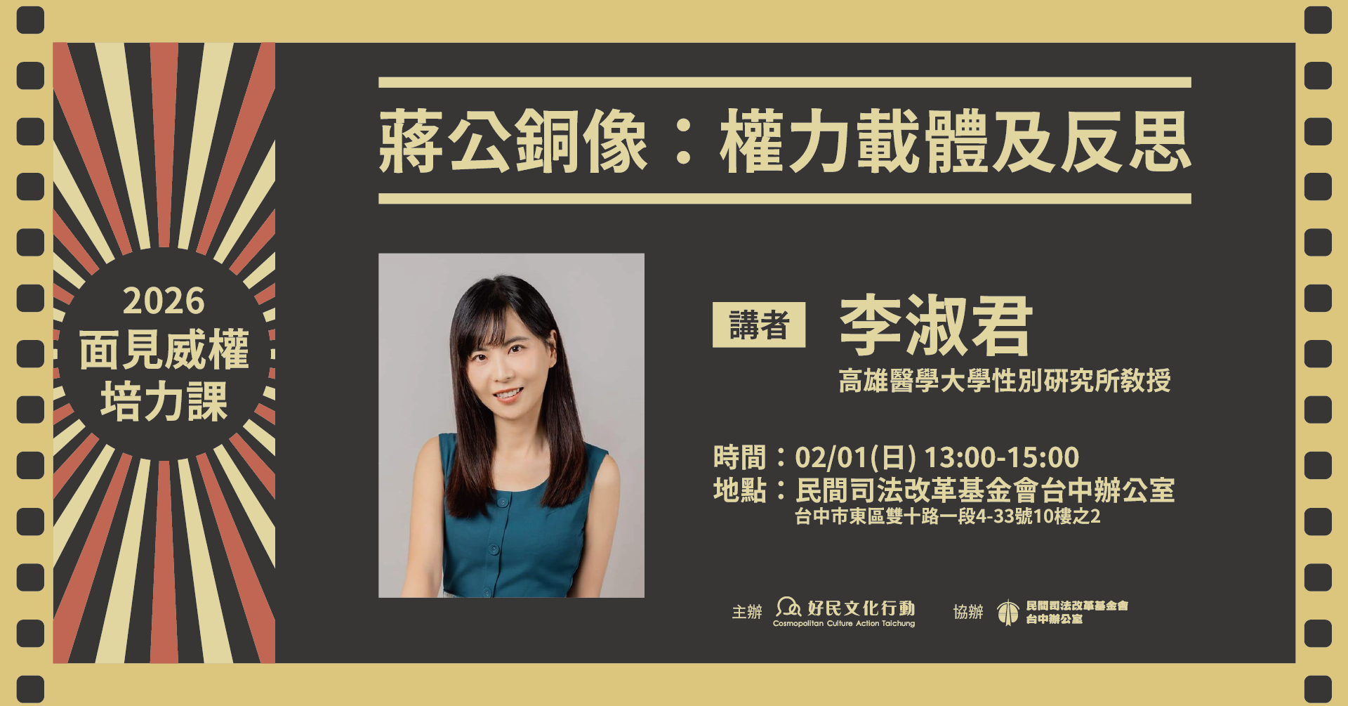 2.1【面見威權培力課】蔣公銅像:權力載體及反思